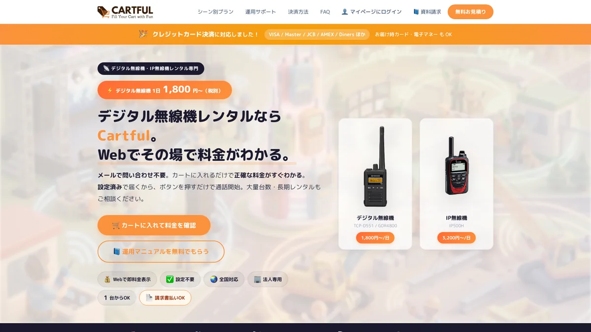 Cartful の画面