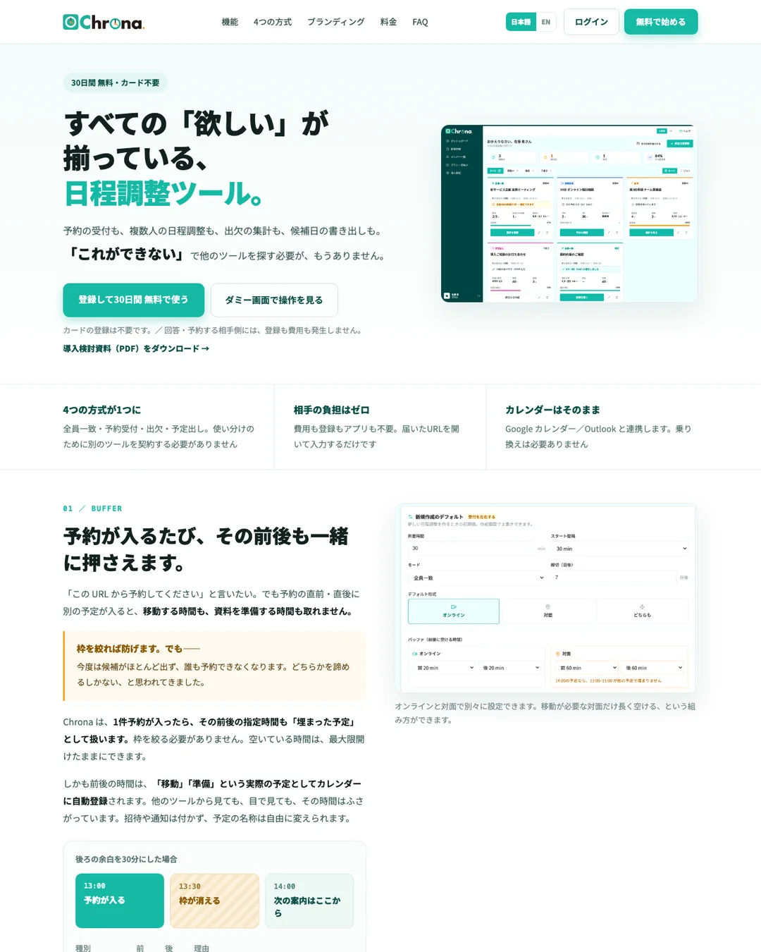 Chrona の画面（日本語）